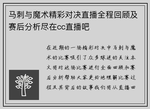 马刺与魔术精彩对决直播全程回顾及赛后分析尽在cc直播吧